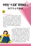 十五防之防心里脆弱