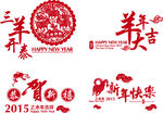 羊年剪纸