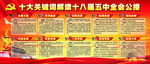 十八届五中全会