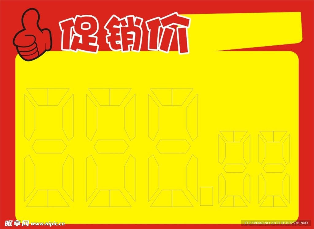 超市促销价牌