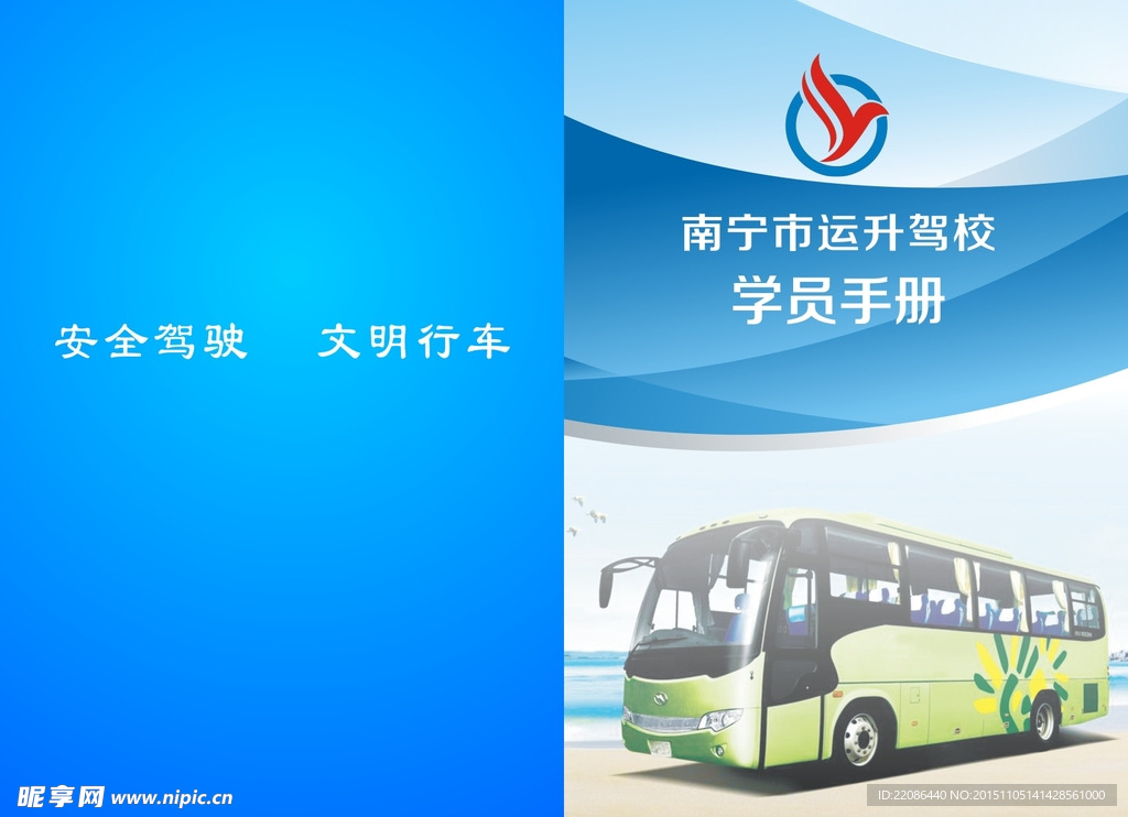 驾校学员手册封面
