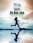跑协招新