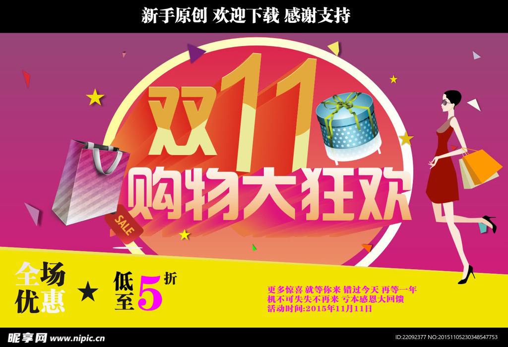双11购物大狂欢