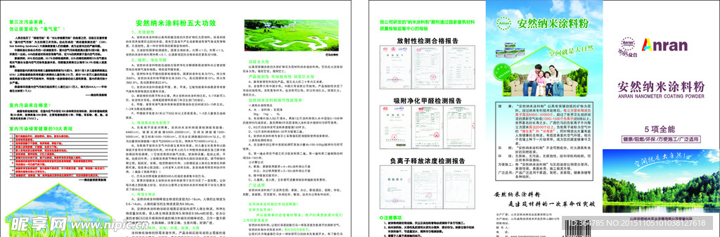 安然纳米涂料粉 折页