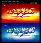 心飞扬梦启航