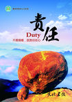 责任
