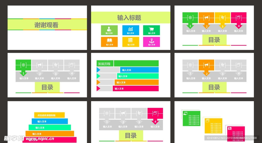PPT图表   简约PPT