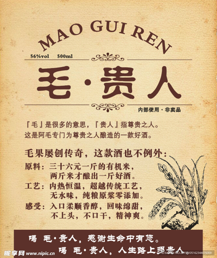 有机米酒小标签