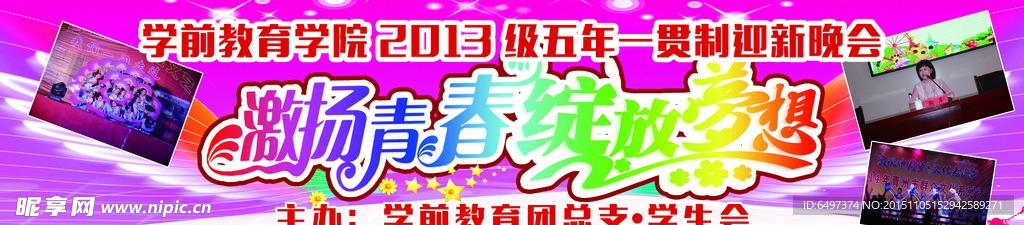 校园晚会背景激扬青春绽放梦想