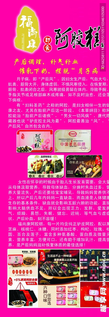 阿胶糕 X展架