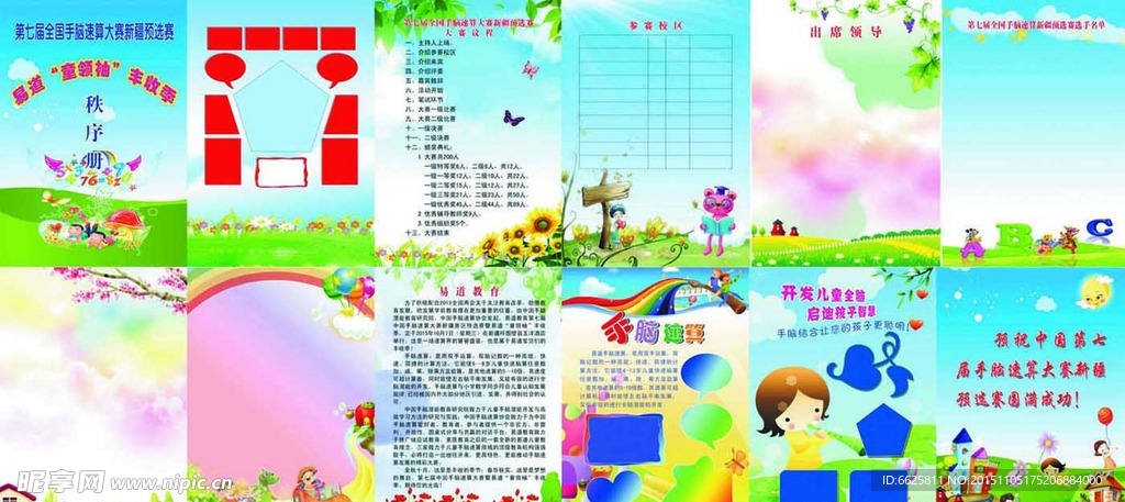 活动秩序册