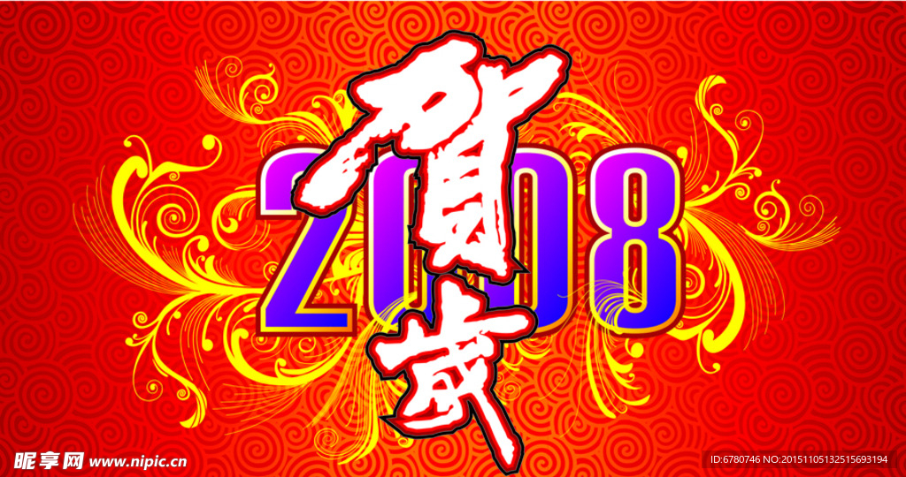 贺新年背板
