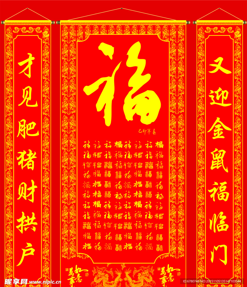 福字对联