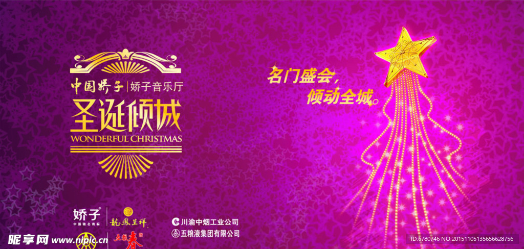 音乐会展板设计