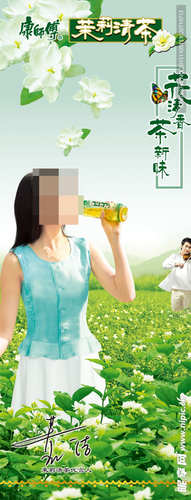 茉莉清茶广告