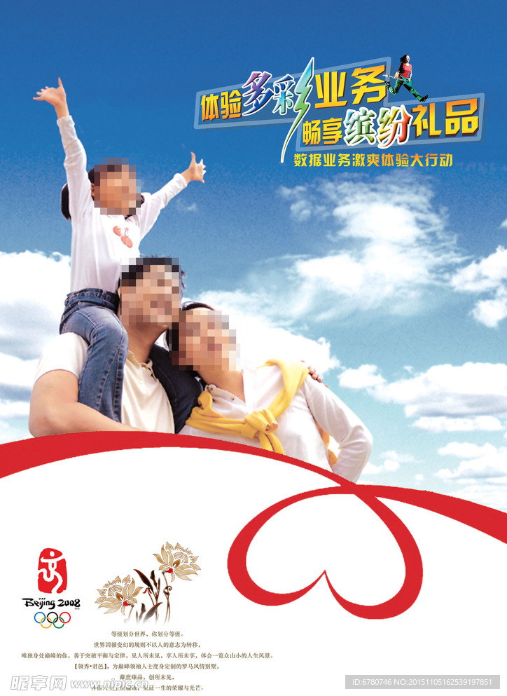 移动业务广告