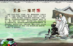 茶圣陆羽