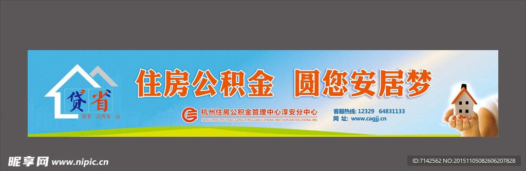 公积金