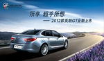 2012英朗GT上市