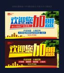 招商加盟