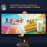 豆浆油条