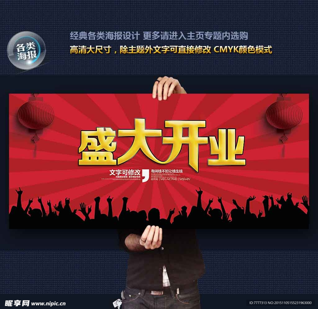 盛大开业