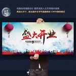 盛大开业