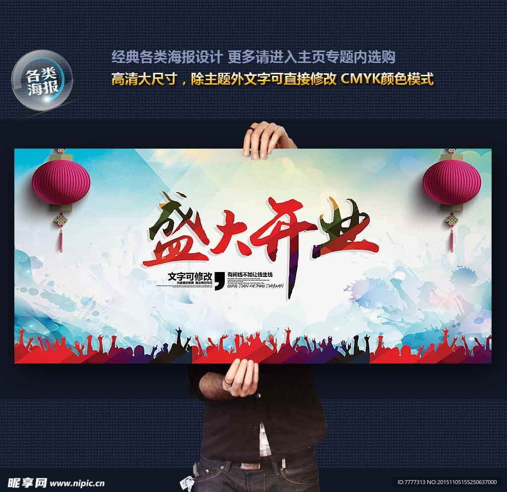 盛大开业
