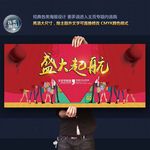 盛大起航