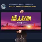 盛大起航