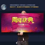 周年庆