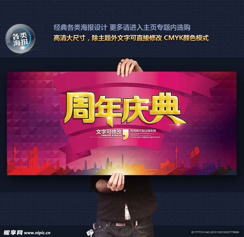 周年庆