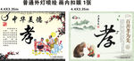 孝  宣传栏