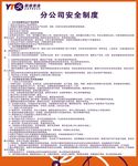 圆通快递 安全制度