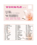 花店 名片设计