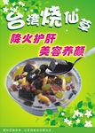 台湾烧仙草