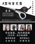 美发 名片