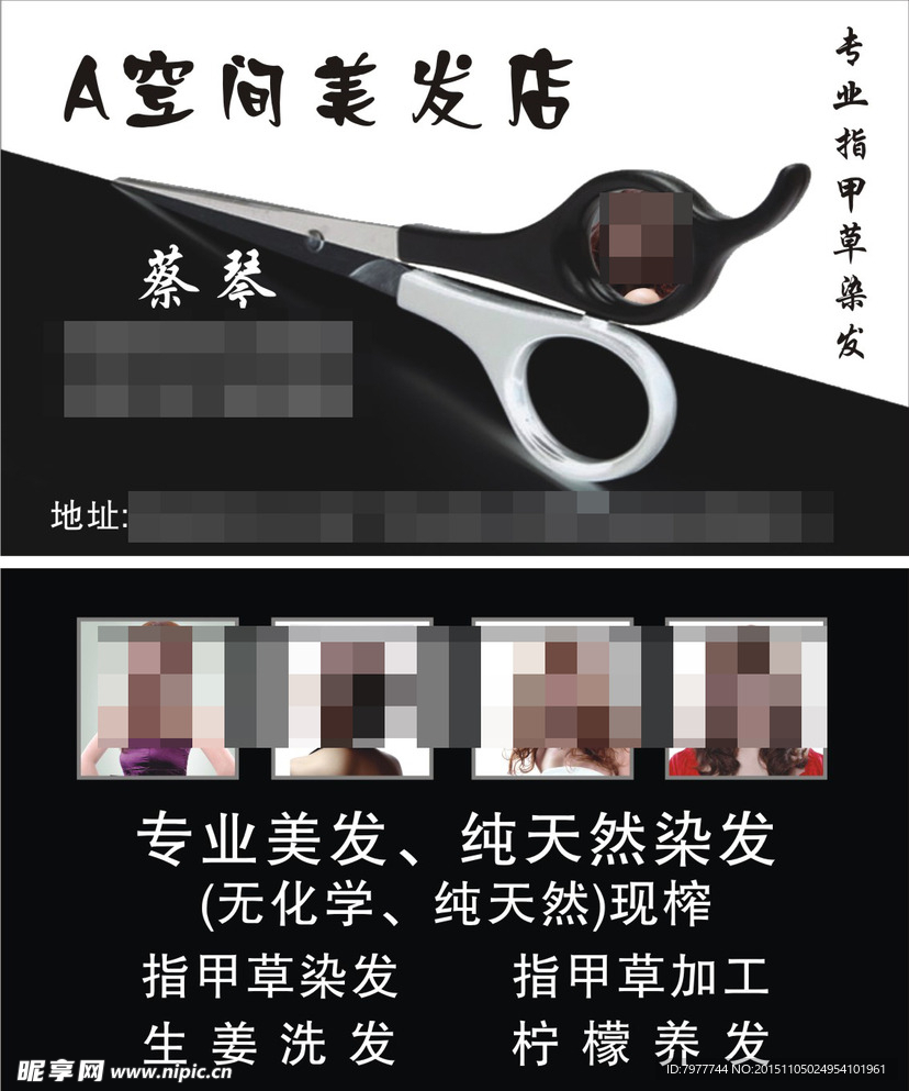 美发 名片