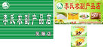 农副产品 招牌设计