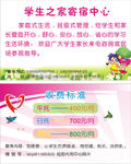 学生之家 寄宿中心