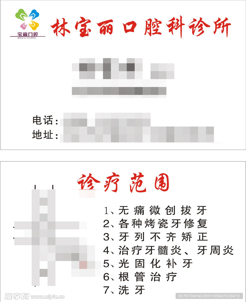 牙科 名片