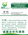 国珍  名片