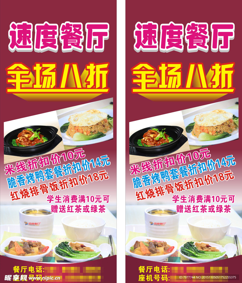 速度餐厅 展架