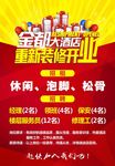 酒店重装开业
