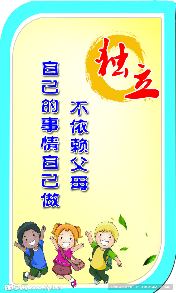 教室布置  独立