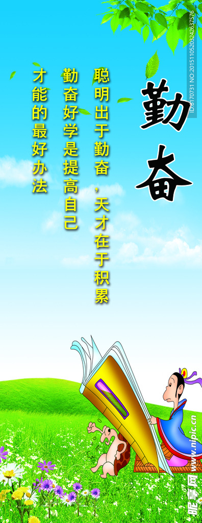 校园文化 勤奋