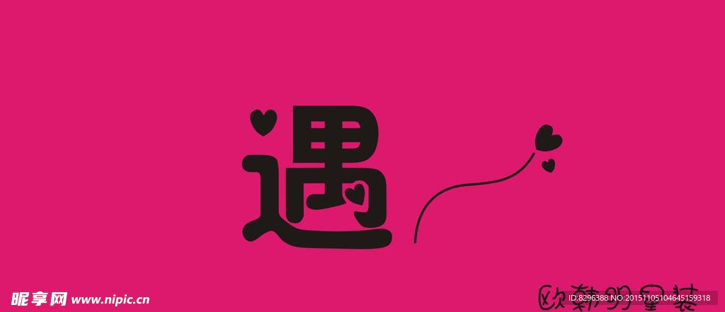欧韩明星装
