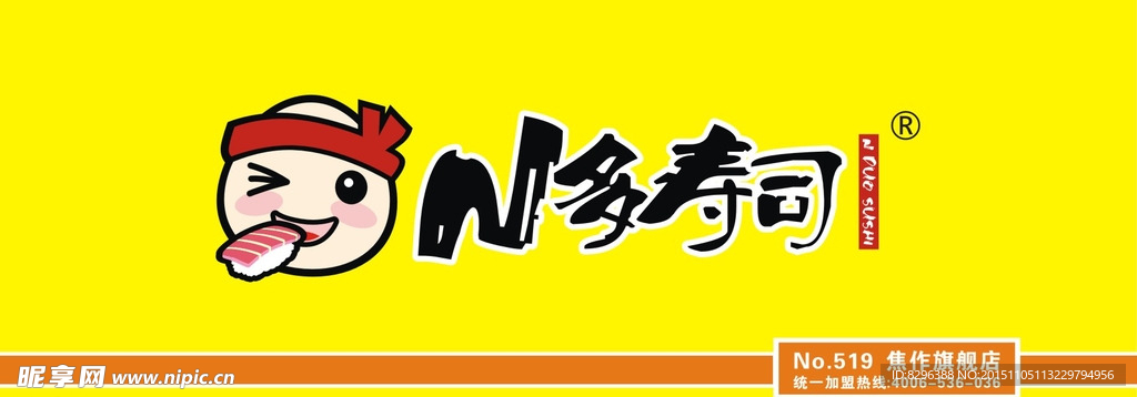 N多寿司 logo