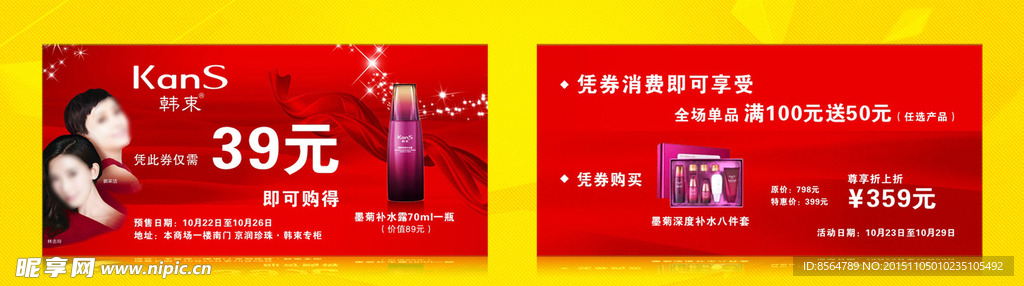 韩束优惠券