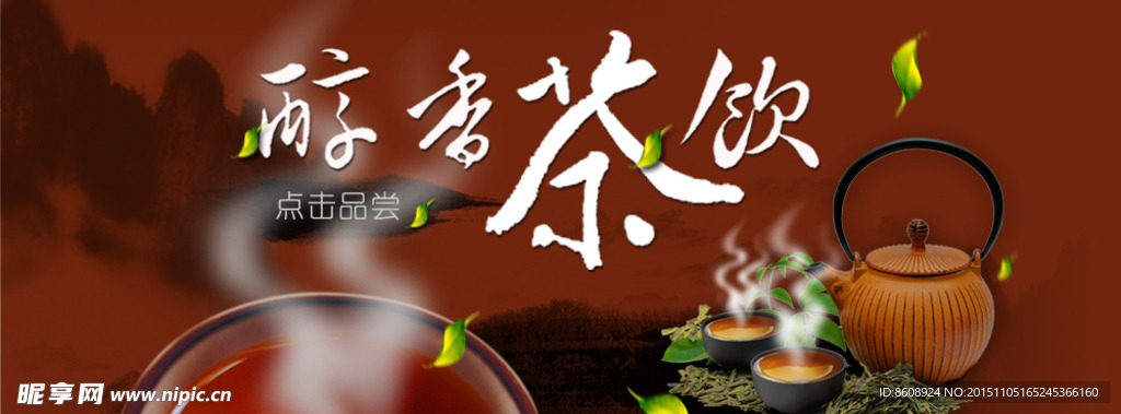 茶海报设计中国风